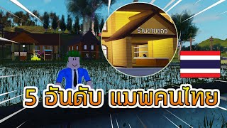 Robloxไทย Videos 9tube Tv - repeat roblox ep 290 โครตสน ก ล าสมบ ต ด นแดนป าต องห าม พ เมย