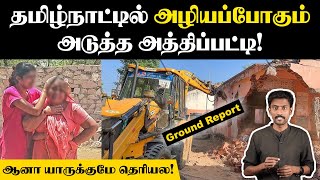 குழந்தைகளுக்கு பேராபத்து😡| எல்லாருக்கும் தெரியப்படுத்துங்க | Tungsten Mining Issue | Arittapatti