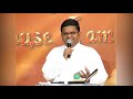 தேவ சமூகம் god s presence tamil christian message pastor s. visuvasam