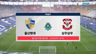 [K리그1] 1R HL 울산 현대 vs 상주 상무 l 2020-05-09