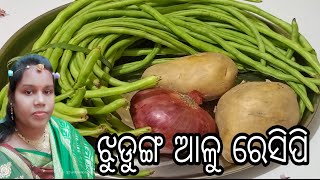 ଝୁଡୁଙ୍ଗ କୁ ଏମିତି ବନାନ୍ତୁ!!୧୦୦%  ହାତ ଚାଟି ଚାଟି ଭାତ ରୋଟି ମାଗି ମାଗି ଖାଇବେ!!jhudunga alu (odia)recipe