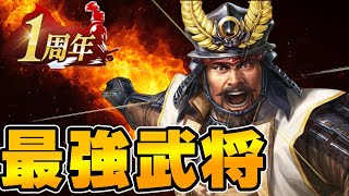 【信長の野望 出陣】最強武将｜徳川家康【アップデート】