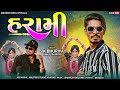 Vk Bhuriya New Timli 2024 || HARAMI // Vk Bhuriya Timli song 2024