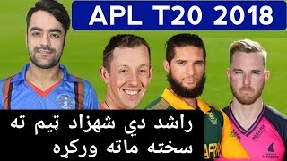 Kabul Zwanan Beat Paktia Panthers In APL T20 2018