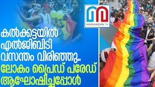 കല്‍ക്കട്ടയില്‍ വമ്പന്‍ പ്രൈഡ് പരേഡ് l pride parede