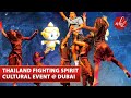 Fighting Spirit | Thailand Traditional Dance at Expo 2020 Dubai