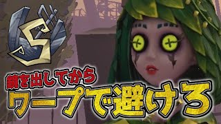 【祭司S】鏡を出されたら一発確定？長いワープで回避しよう！！【第五人格】【IdentityV】