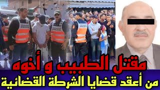 الحلقة 192:قصة الطبيب و لكساب,تفاصيل غير متوقعة في هاد القضية,تحقيقات بوليسية,قضايا الدرك الملكي....