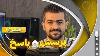 پرسش و پاسخ؛ خلاصه جلسات  گذشته و رفع ابهامات دوره با نظرات شما