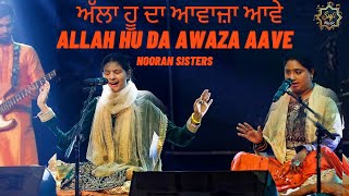 Nooran Sisters | Allah Hu Da Awaza Aave | Qawwali 2020 | Sufi Songs | Latest Live Show | Sufi Music