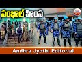 సంభాల్  హిం*స | Andhra Jyothi Editorial | Sambhal Violence | ABN