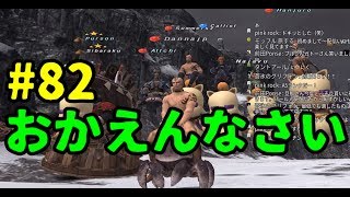 【FF11】10年ぶりにFFXI新規で始めてみた【＃82】