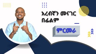 ከምርመራ ጥያቄ ጠቃሚ የአረብኛ ቃላት