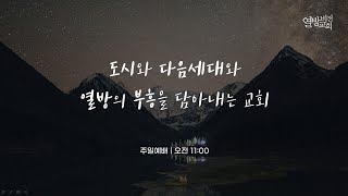 2022.09.18 주일예배