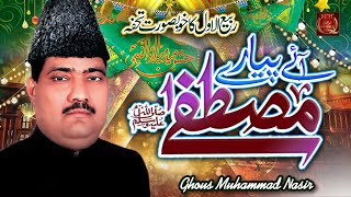 New Rabi Ul Awal Qawwali 2022 | Aaye Pyary Mustafa Subhan Allah | Ghous Muhammad Nasir Qawwal