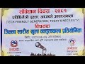 SPEECH-4 || TECH-FRIENDLY GENERATIONS; TODAYS NECESSITY || Peshal Dahal ||