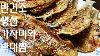 Steamed flounder/semi-dried fish