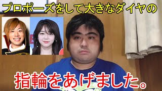 【結婚】東海オンエアのてつやです。元AKB48峯岸みなみと交際しています。（大きなダイヤ　指輪　プロポーズ　AKB48　推しと結婚）