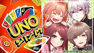 【シリンソウ】僕が最強のUNOです。｜UNO【にじさんじ/叶】