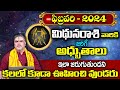 Mithuna Rashi Phalalu February 2024 | మిథున రాశి ఫలాలు 2024 | February Month Horoscope 2024