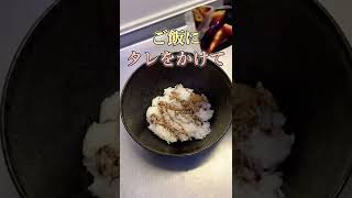 土用の丑の日だから鰻丼作った　#shorts #vlog #料理