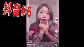 tiktok抖音#6 吃貨們玩抖音 恬恬莫名奇妙的愛上你 瑪利亞颱風來了怎麼辨 花式比心 下一站的旅行 gucci prada