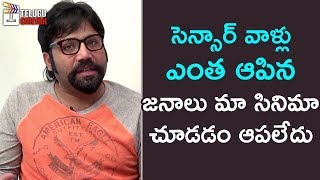 Arjun Reddy Director Sandeep Vanga About CENSOR CUTS | Arjun Reddy Telugu Movie | Telugu Cinema