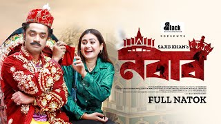 Nobab | নবাব | Saidur Rahman Pavel | Sinthia Yasmin | Sajib Khan | New Bangla Natok 2024