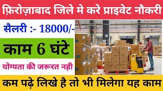 firozabad job | job in firozabad | firozabad me job | Latest Jobs