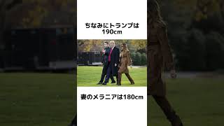 ドナルド・トランプの雑学 5選 #shorts  #政治 #選挙 #トランプ