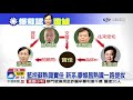 一手提拔廖燦昌！藍控蘇為派系 政院撇不認識│中視新聞 20200806