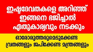 എന്തുകാര്യവും നടക്കാന്‍ ഓരോ നക്ഷത്രക്കാരും ചെയ്യേണ്ടത്‌