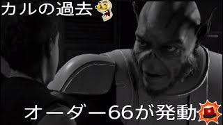 スターウォーズジェダイフォールンオーダー＃18