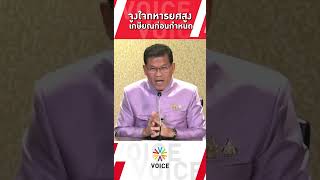 อนุมัติ ร่าง พ.ร.ฎ.เงินช่วยเหลือฯ ลดไซซ์กองทัพ จูงใจทหารยศสูง เกษียณก่อนกำหนด