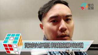 2018-08-19 涉騙未成年少女拍不雅影像 港導演黃嘉威被捕圈中好友齊避嫌