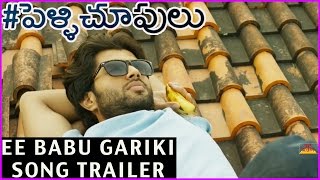 Pellichoopulu Trailer - Ee Babu Gariki Video Song Trailer || Ritu Varma | Vijay Devarakonda