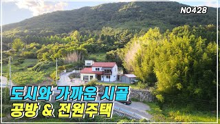 도시와 가까운 시골 공방 가능한 전원주택 매매 경남 의령군 칠곡면 의령부동산