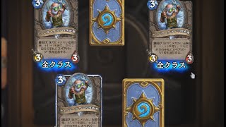 【Hearthstone】初心者が40パック開封　1/2