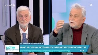 Πολιτική σύγκρουση Λοβέρδου, Χατζησωκράτη, Γκανιάτσου \u0026 Καρπόζηλου για τα μη κρατικά ΑΕΙ | ACTION 24