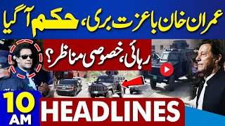 Dunya News Headlines 10 AM | Imran Khan Bail? | CM Maryam Nawaz in Action | 28 FEB 2024