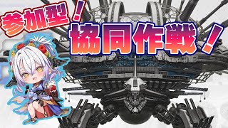 【#NIKKE】参加型！協同作戦！ランドイーターと戦うぞ！2【#新人vtuber /雲渡あかり】#PR