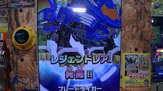 ブレードライガーＬＲレジェンドレアカード初ゲット勝利ボーナス動画コマンドライガーＷＲ２０ＰチームＰボーナス全掘りバトハンZOIDSゾイドワイルド２あなたの番ですｅスポーツゲームEXIT３弾