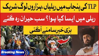 Saad Hussain Rizvi Latest News | TLP Rallies in Punjab Exclusive News | Breaking News