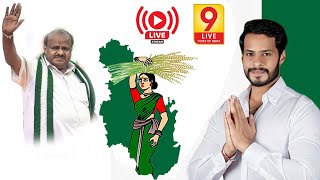 Live : 19ನೇ ದಿನದ ಪಂಚರತ್ನ ರಥಯಾತ್ರೆ, ಗುಬ್ಬಿ ವಿಧಾನಸಭಾ ಕ್ಷೇತ್ರದಿಂದ | JDS |