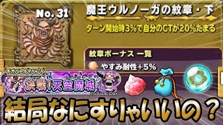 【星ドラ (ドラクエ11) 】で結局今回のイベントなにすりゃいいの？DQⅪギガバトルイベ『決戦！天空魔城』まとめ！！【星のドラゴンクエスト】 [ dragon quest of the stars ]