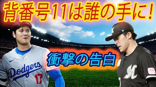 ドジャースへの裏取引が明らかに！佐々木朗希が大谷翔平に先に伝えた驚愕の秘密とは？