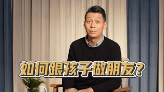 雲你有約｜EP.08 如何和孩子做朋友？@oikos8855