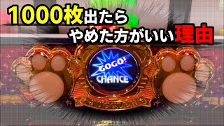 1000枚出たら、やめた方がいい理由【マイジャグラーⅤ実践】vlog