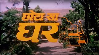 दिनेश हिंगू, अशोक सराफ, दिलीप जोशी ज़बरदस्त कॉमेडी - छोटा सा घर फुल मूवी - Chhota Sa Ghar Full Movie