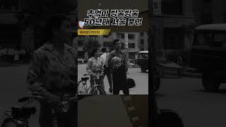 한국고전영화 여사장(1959) 추억이 방울방울 50년대 서울 풍경